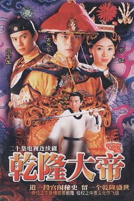乾隆大帝國語版 第17集