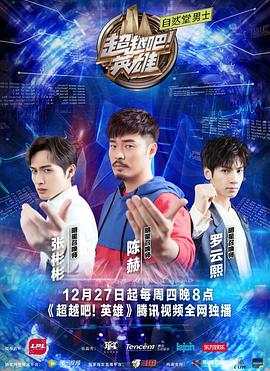 超越吧！英雄(全集)