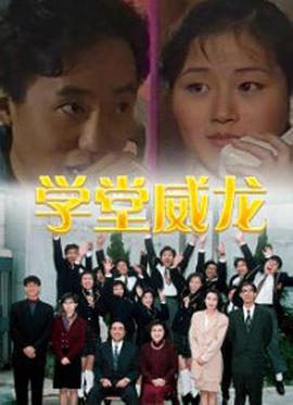 學(xué)堂威龍國(guó)語(yǔ) 第06集