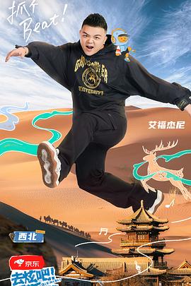 去炫吧！樂派
