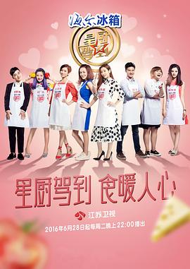 星廚駕到第三季 第04集