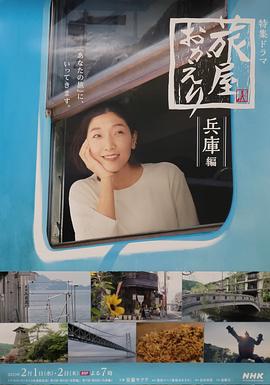 歡迎回來，旅人長野篇