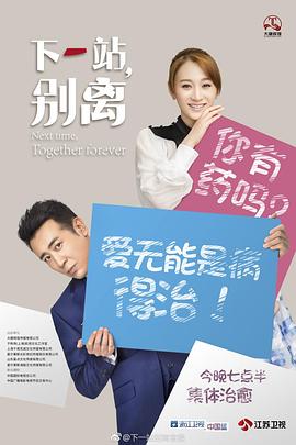下一站，別離(全集)