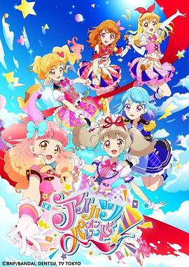 偶像活動ONPARADE！(全集)
