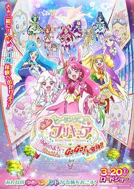 光之美少女夢想的小鎮(zhèn)心動不已！GoGo！大變身！！