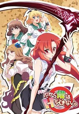 美少女死神還我H之魂！(全集)