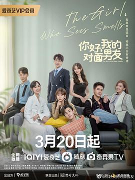 你好，我的對(duì)面男友(全集)