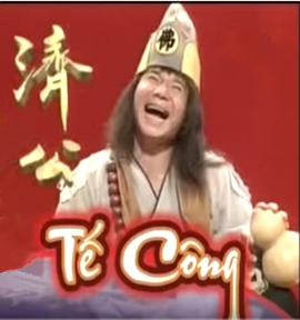 濟(jì)公 第13集