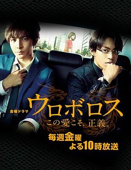 無間雙龍：這份愛，才是正義(全集)