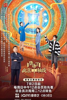 登場(chǎng)了！北京中軸線