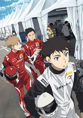 OVERTAKE！
