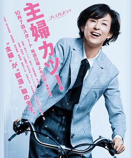 主婦勝！(全集)