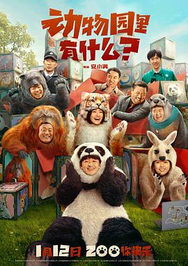 動物園里有什么？