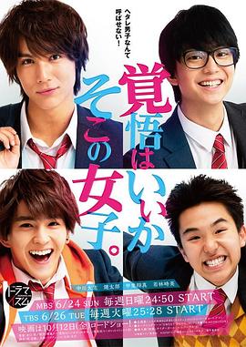 覺(jué)悟吧！那邊的女孩(全集)