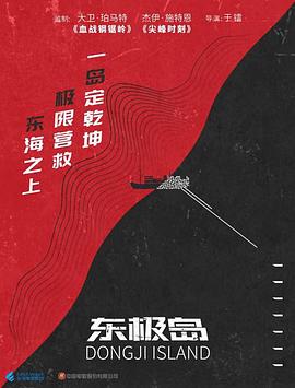 東極島 HD