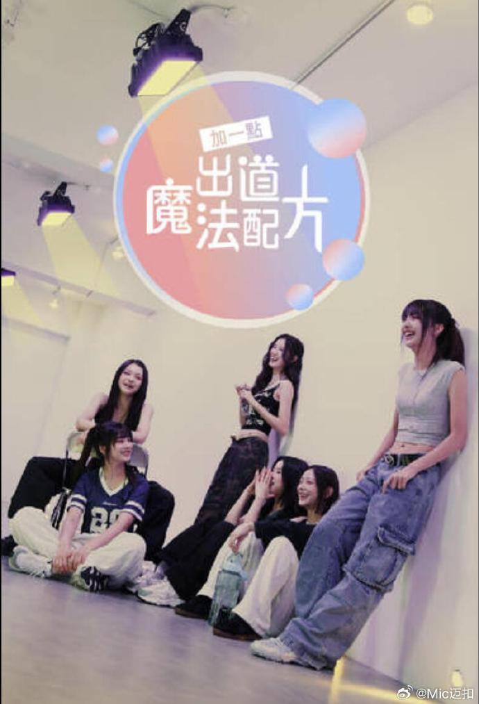 加一點(diǎn)，出道魔法配方