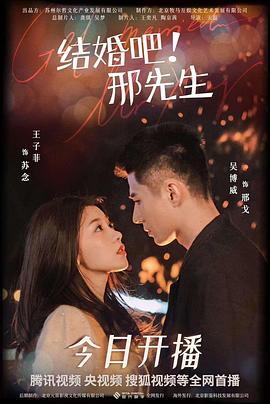 結(jié)婚吧！邢先生(全集)