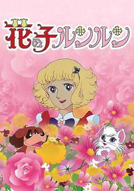 花仙子國(guó)語(全集)