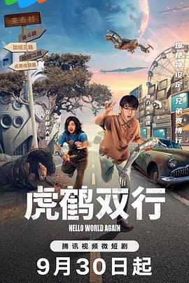 虎鶴雙行 第16集