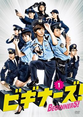 Beginners！(全集)