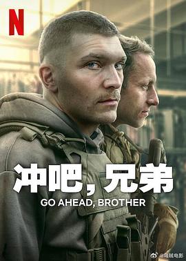 沖吧，兄弟第一季(全集)