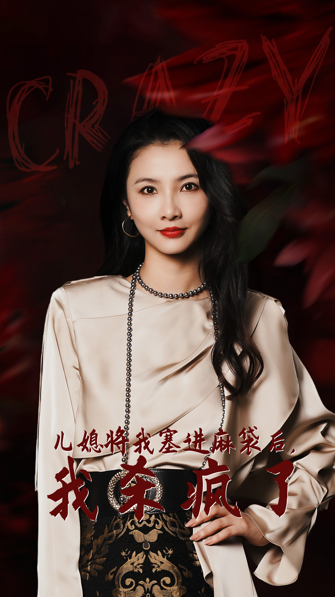 兒媳將我塞進(jìn)麻袋后，我殺瘋了(全集)
