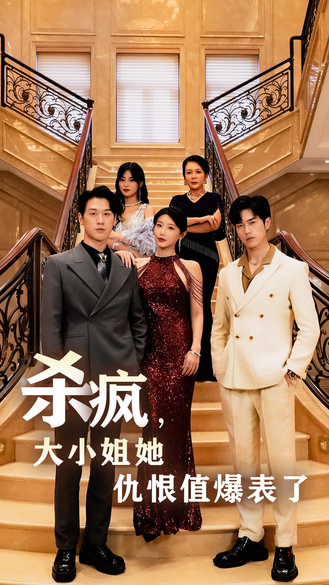 殺瘋，大小姐她仇恨值爆表了(全集)