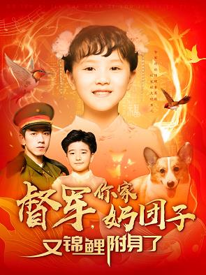 督軍，你家奶團(tuán)子又錦鯉附身了(全集)