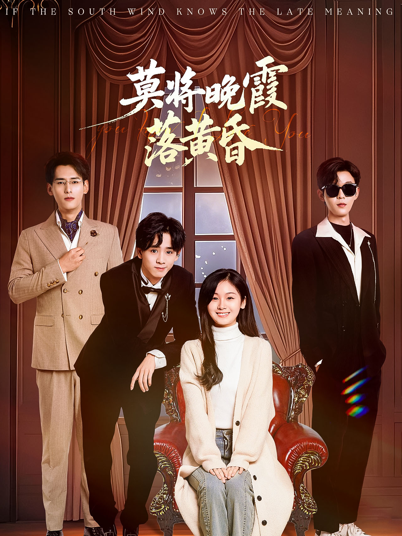 莫將晚霞落黃昏 第30集