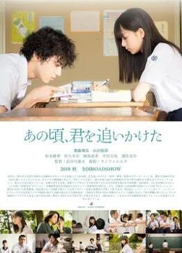 那些年，我們一起追的女孩2018
