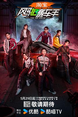 風(fēng)馳賽車手 20250530黃景瑜專訪