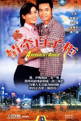 情牽百子柜粵語 第05集
