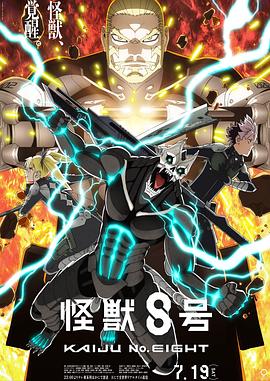 怪獸8號(hào)第二季