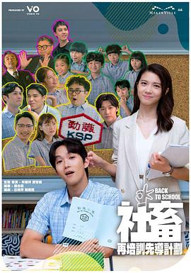 社畜再培訓先導計劃粵語