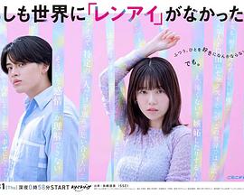 如果世上沒有『戀愛』