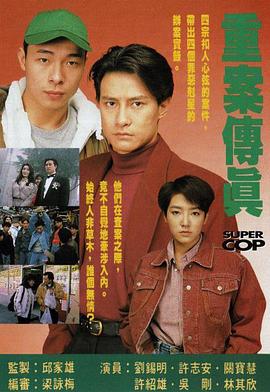 重案?jìng)髡鎳?guó)語(yǔ)(全集)