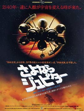 再見，朱庇特