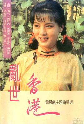 亂世香港國(guó)語(yǔ)(全集)