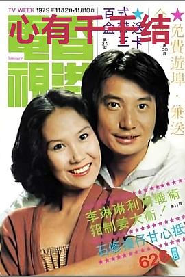 心有千千結(jié)粵語(yǔ)(全集)