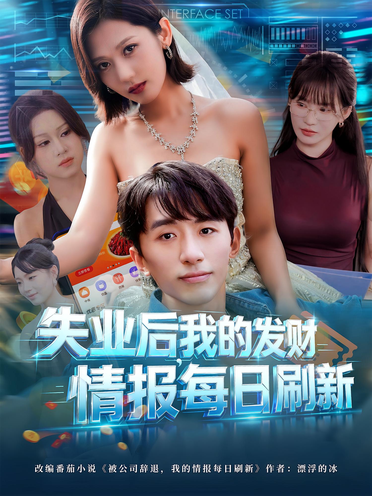 失業(yè)后，我的發(fā)財(cái)情報(bào)每日刷新(全集)